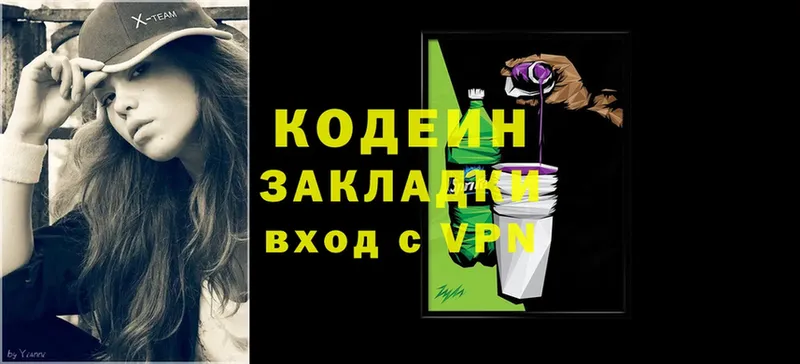 Кодеиновый сироп Lean Purple Drank  мега вход  Североморск 